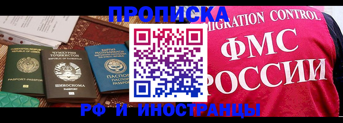 прописка законно в Сураже
